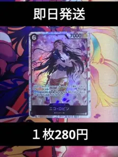 ⑫◆残り１枚◆ワンピースカード　師弟の絆　ニコ·ロビンSR