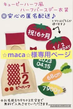 ハーフバースデー キューピーハーフ ハーフバースデー衣装