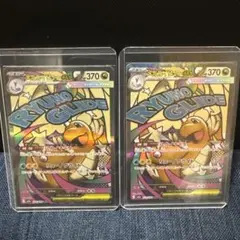 メガカイリューex MA [M2a 232/193] 2枚セット