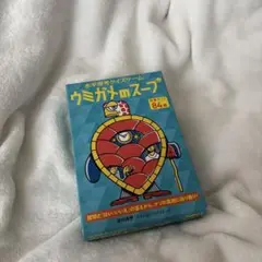 ウミガメのスープ 84枚
