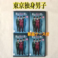 東京独身男子 全４巻 DVDレンタル落ち