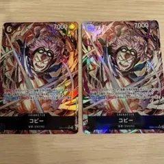 ワンピースカード　コビー パラレル　2枚　SR EB04-04 メルカリ便