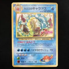 671.ポケモンカード カスミのギャラドス 旧裏 LV.42 杉森建 130 671.ポケモンカード カスミのギャラドス 旧裏 LV.42 杉森建 130 - メルカリ