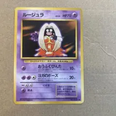 ルージュラ 月刊コロコロコミック98年4月号」 おまけカード ポケカ 旧