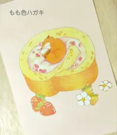きつね　苺のロールケーキ　イラスト　ポストカード　もも色ハガキ