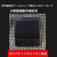 mg210☆純正251ゲームキューブメモリーカード1個DOL-014wii GC