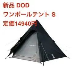 2026年最新】dod テント ワンポールの人気アイテム - メルカリ