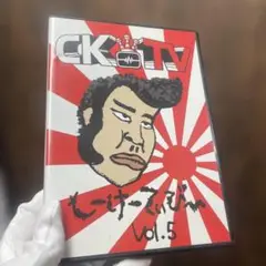 C&K しーけーてぃーびー vol.5 cktv