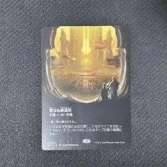 MTG 聖なる鋳造所 ボーダーレス