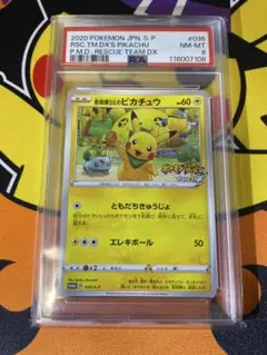 救助隊DXのピカチュウ：ゲオ限定プロモカード キャンペーン PROMO PSA8