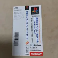 PS 遊戯王モンスターカプセル　ブリード&バトル　帯のみ