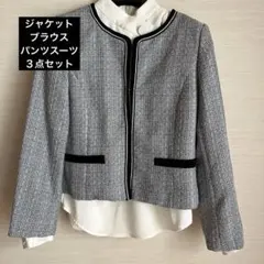 ツイードジャケットとブラウスとパンツスーツセット