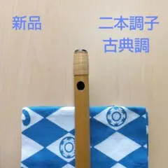 2026年最新】篠笛 古典調六本調子の人気アイテム - メルカリ