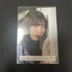 櫻坂 生写真 村山美羽