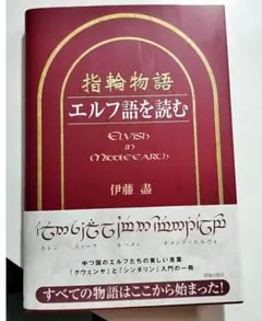2026年最新】エルフ語を読むの人気アイテム - メルカリ