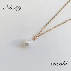 No.59 シンプル　一粒　ドロップ　パール　ステンレス　ハンドメイドネックレス