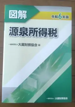 2026年最新】源泉所得税実務の人気アイテム - メルカリ