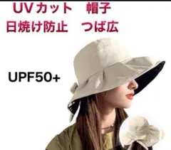 UVカット 帽子 レディース ハット 日焼け防止　つば広・小顔効果　UPF50+