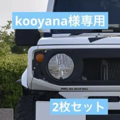 kooyana 様専用JB64ジムニー用 型式ステンシルステッカー2枚セット