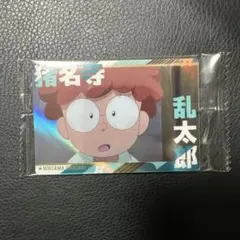 忍たま乱太郎　ツインウエハースの段 其ノ二　猪名寺乱太郎　カード