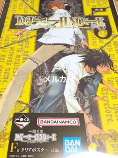 DEATHNOTE デスノート 一番くじ F賞 クリアポスター 5巻 L 夜神月