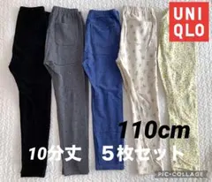 UNIQLO レギンスパンツ　10分丈　110㎝　5枚セット