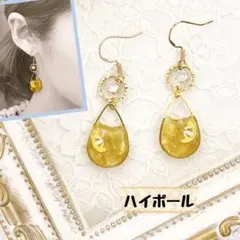 揺れる ハイボール ウイスキー お酒 アルコール ピアス イヤリング