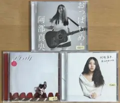阿部真央 CD3本セット