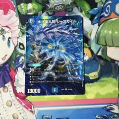 2026年最新】水上第九院 シャコガイルの人気アイテム - メルカリ