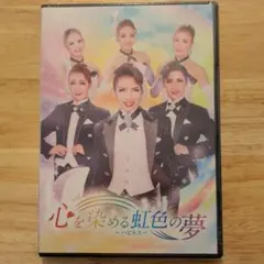 ハウステンボス歌劇団 レビューショー 心を染める虹色の夢 DVD - メルカリ