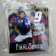 【即日発送可能】レイヤーアクリルキーホルダー 石伊雄太 9 ファイナルシリーズ