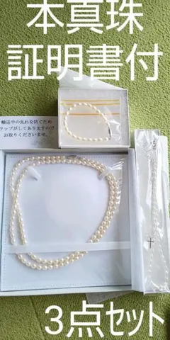6mm玉本真珠宝石証明書付3点セットパールネックレス真珠ネックレス、ブレスレット