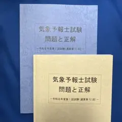 2025年最新】気象業務支援センターの人気アイテム - メルカリ