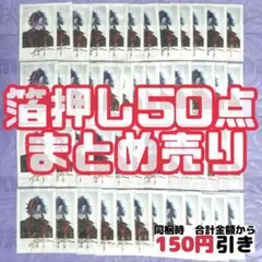 【A581】　魁星　チェキ風カード　箔押しレア　まとめ売り　にじさんじ