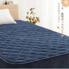 新品 クモリ(Kumori) あったかパッド一体型ボックスシーツ 秋冬用 極暖