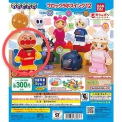 アンパンマン　ブロックラボスイング12