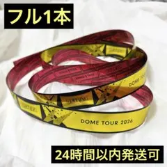 【美品】キンプリ　銀テープ　フル1本　ドーム