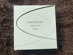 H*K様 アルビオン アンフィネンス スペシャルキット