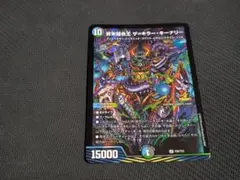 終末縫合王 ザ＝キラー・キーナリー ザキラーキーナリー プロモ デュエマ