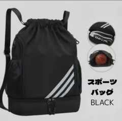 スポーツバッグ リュック 大容量 ボール収納 シューズ収納 部活 ブラック