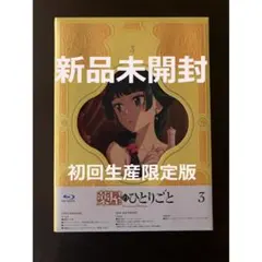新品】薬屋のひとりごと 第1期 第4巻 Blu-ray (初回生産限定版) - メルカリ