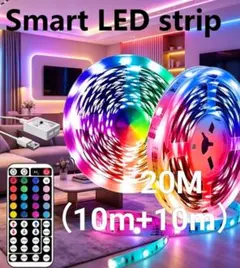 【簡単設置】LEDテープライト 20m カット可能 リモコン操作 間接照明のサムネイル