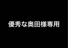 【優秀な奥田様専用】せじゅです。ラッフルくじ　古園井寧々ちゃん