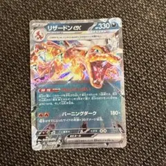 リザードンex RR SV3 黒炎の支配者 066/108