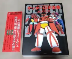 ゲッターロボG　テレビランド　昭和レトロ　永井豪　石川賢 ゲッターロボG テレビランド 昭和レトロ 永井豪 石川賢 - メルカリ