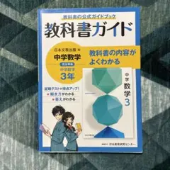 2026年最新】中学教科書ガイドの人気アイテム - メルカリ