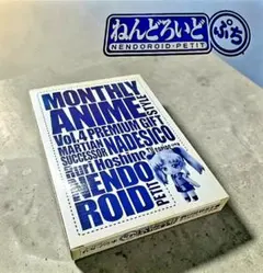 ★A.S付録ねんどろいどぷち『ホシノ・ルリtv series ver』未開封★