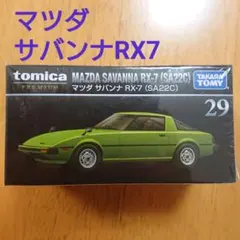 ★★【トミカプレミアム 29】マツダ RX7 MAZDA SA22C RX-7のサムネイル
