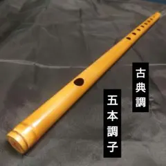 篠笛 古典調 6穴 7本調子 藤総巻き 拭漆仕上げ 超鐵仕様 - メルカリ