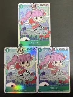 ペローナ SR 3枚セット OP12-034